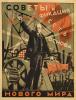 Самохвалов А.Н. Советы и электрификация есть основа нового мира. 1924